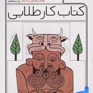 کار طلایی فارسی ششم کاگو - پایتخت کتاب