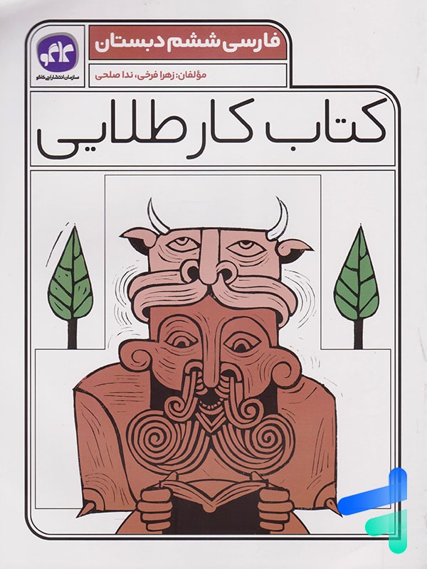 کار طلایی فارسی ششم کاگو - پایتخت کتاب