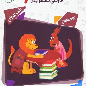 مسابقات فارسی ششم مرشد مبتکران - پایتخت کتاب