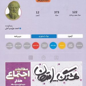 هشتگ امتحان مطالعات اجتماعی هفتم کاگو - پایتخت کتاب