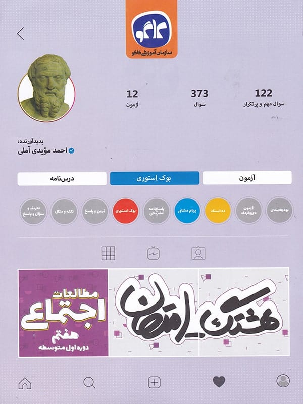 هشتگ امتحان مطالعات اجتماعی هفتم کاگو - پایتخت کتاب