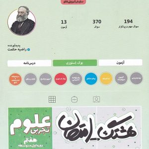 هشتگ امتحان علوم هفتم کاگو - پایتخت کتاب