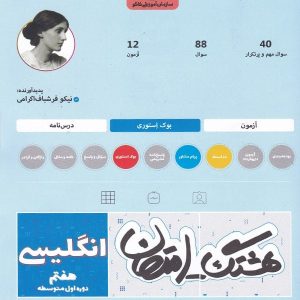 هشتگ امتحان زبان انگلیسی هفتم کاگو - پایتخت کتاب
