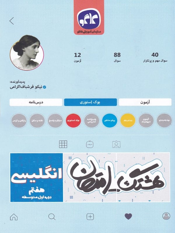 هشتگ امتحان زبان انگلیسی هفتم کاگو - پایتخت کتاب