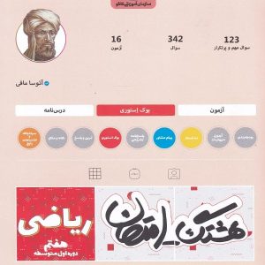 هشتگ امتحان ریاضی هفتم کاگو - پایتخت کتاب