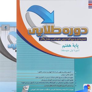دوره طلایی هفتم پویش اندیشه خوارزمی - پایتخت کتاب