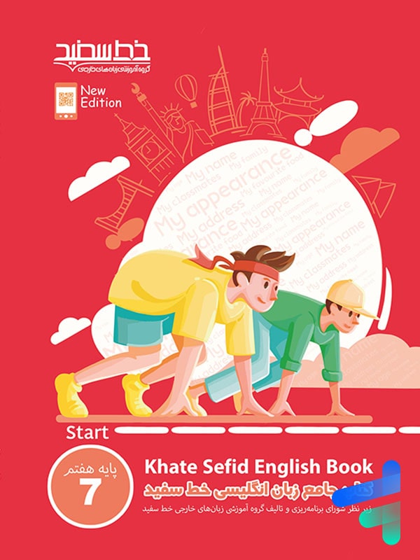 جامع زبان انگلیسی هفتم خط سفید - پایتخت کتاب
