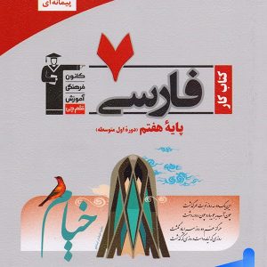 کار فارسی هفتم قلم چی - پایتخت کتاب
