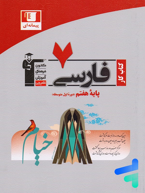 کار فارسی هفتم قلم چی - پایتخت کتاب