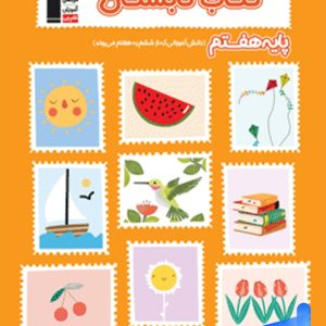 تابستان هفتم قلم چی - پایتخت کتاب