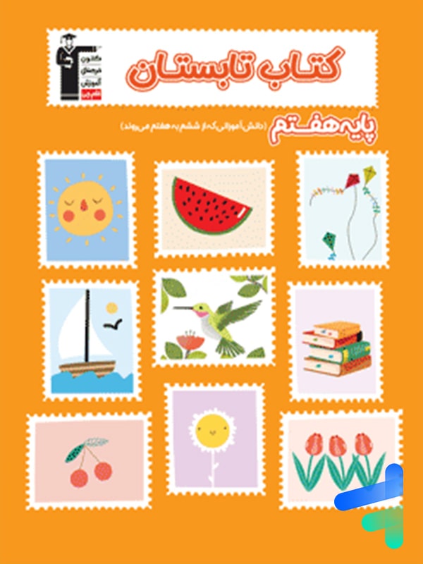 تابستان هفتم قلم چی - پایتخت کتاب