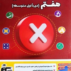 اشتباهات متداول هفتم قلم چی - پایتخت کتاب