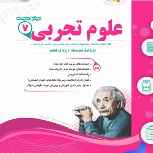 علوم هفتم اسفندیار - پایتخت کتاب