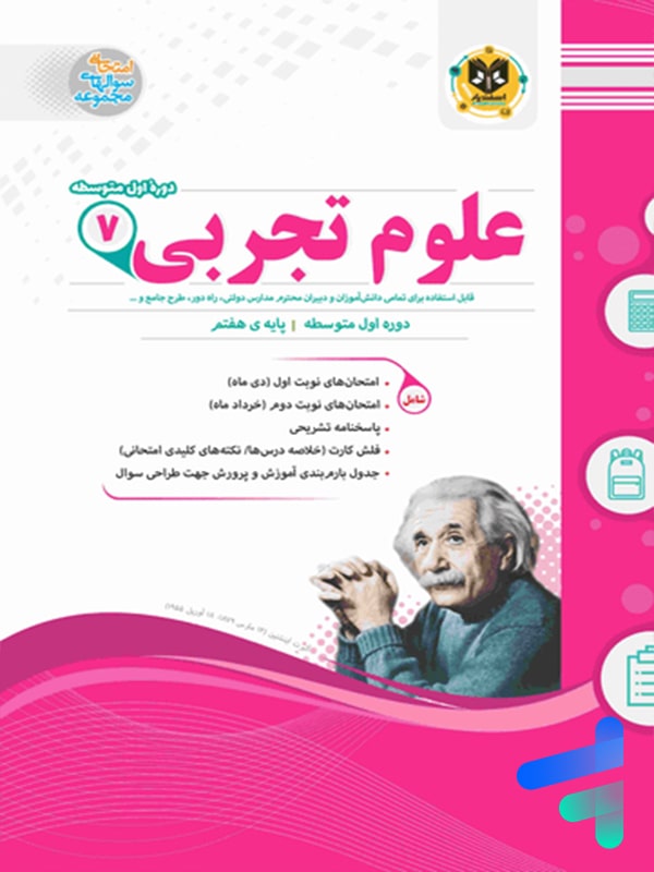 علوم هفتم اسفندیار - پایتخت کتاب