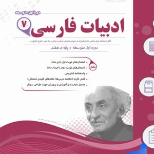 فارسی هفتم اسفندیار - پایتخت کتاب