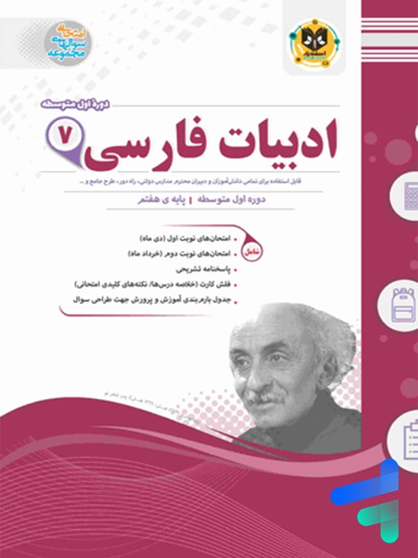 فارسی هفتم اسفندیار - پایتخت کتاب
