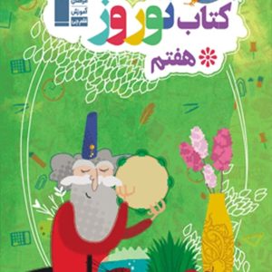 نوروز هفتم قلم چی - پایتخت کتاب
