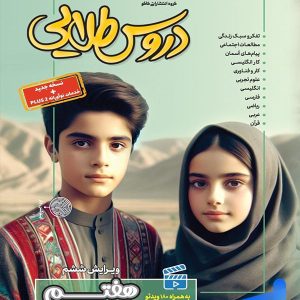 گام به گام دروس طلایی هفتم کاگو - پایتخت کتاب
