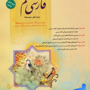 فارسی هفتم طالب تبار مبتکران - پایتخت کتاب