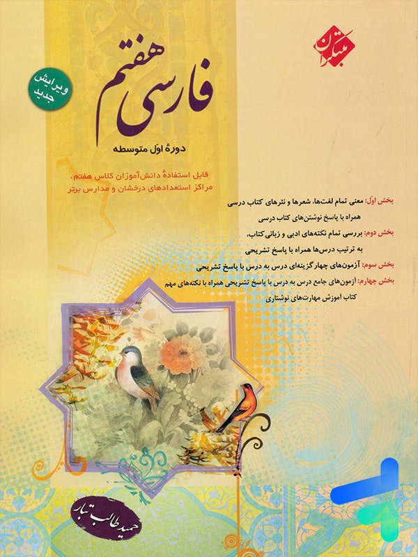 فارسی هفتم طالب تبار مبتکران - پایتخت کتاب