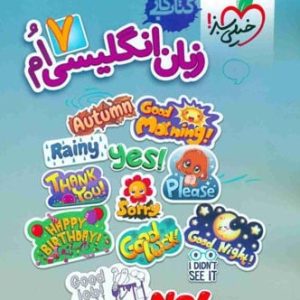 کار زبان انگلیسی هفتم خیلی سبز - پایتخت کتاب