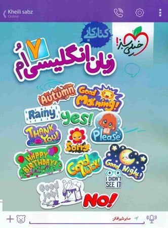کار زبان انگلیسی هفتم خیلی سبز - پایتخت کتاب