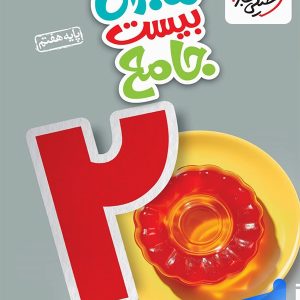 ماجرای بیست جامع هفتم خیلی سبز - پایتخت کتاب