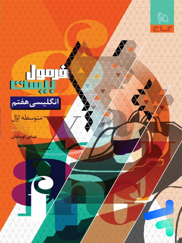 فرمول بیست زبان انگلیسی هفتم گاج - پایتخت کتاب