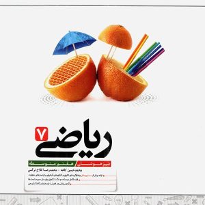 ریاضی هفتم تیزهوشان کاهه - پایتخت کتاب