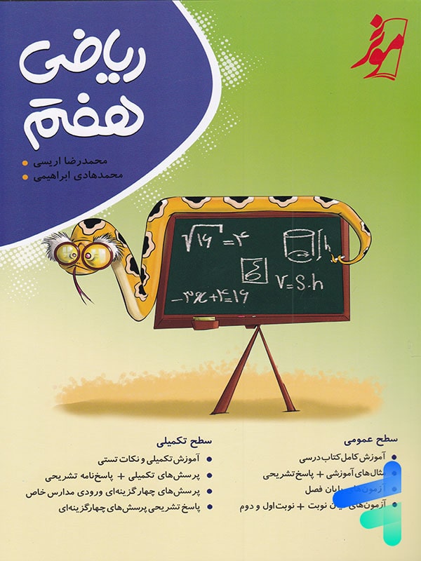 ریاضی هفتم نشر موثر - نهنگ - پایتخت کتاب