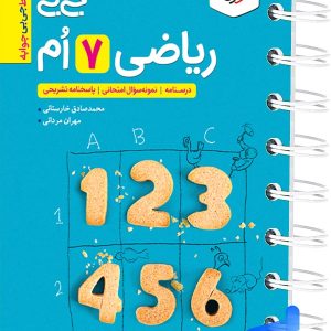 جیبی ریاضی هفتم خیلی سبز - پایتخت کتاب