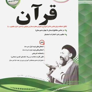 قرآن هفتم اسفندیار - پایتخت کتاب
