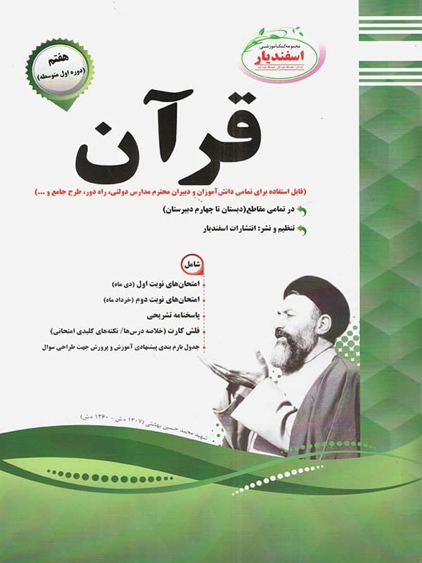 قرآن هفتم اسفندیار - پایتخت کتاب