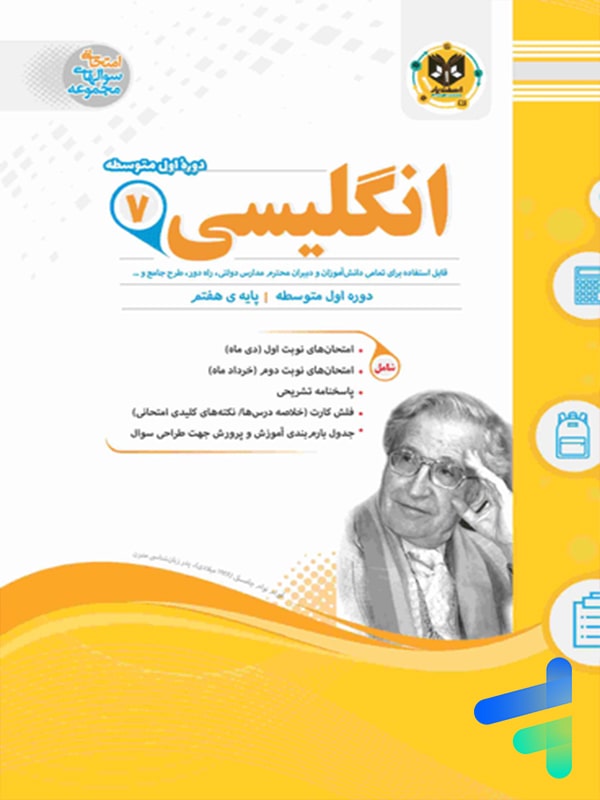 زبان انگلیسی هفتم اسفندیار - پایتخت کتاب