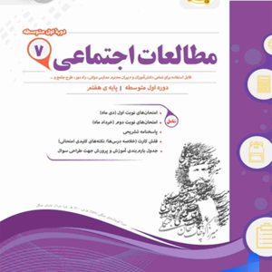 مطالعات اجتماعی هفتم اسفندیار - پایتخت کتاب