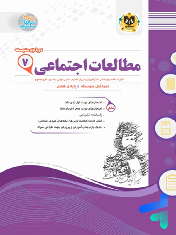 مطالعات اجتماعی هفتم اسفندیار - پایتخت کتاب