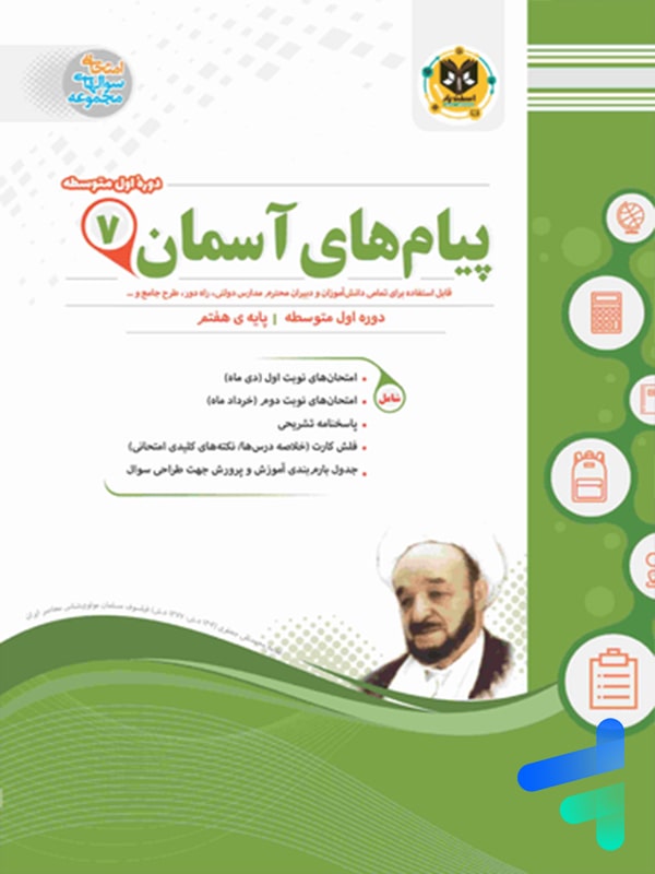 پیام های آسمانی هفتم اسفندیار - پایتخت کتاب