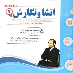 انشا و نگارش هفتم اسفندیار - پایتخت کتاب