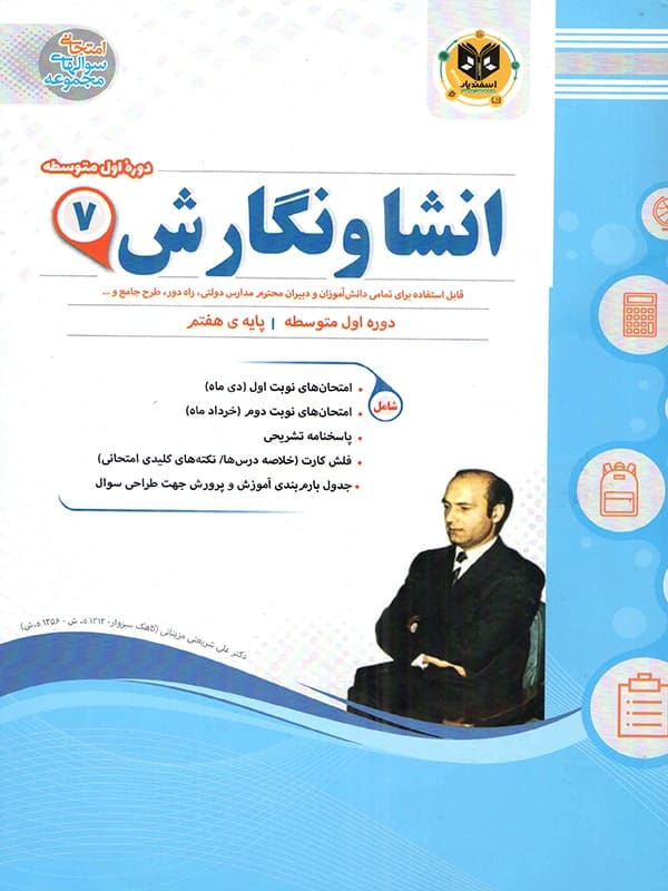 انشا و نگارش هفتم اسفندیار - پایتخت کتاب
