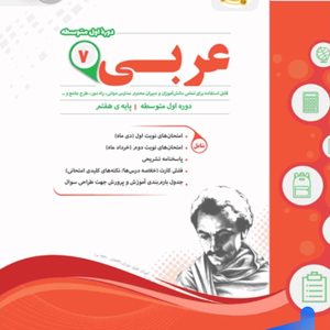 عربی هفتم اسفندیار - پایتخت کتاب