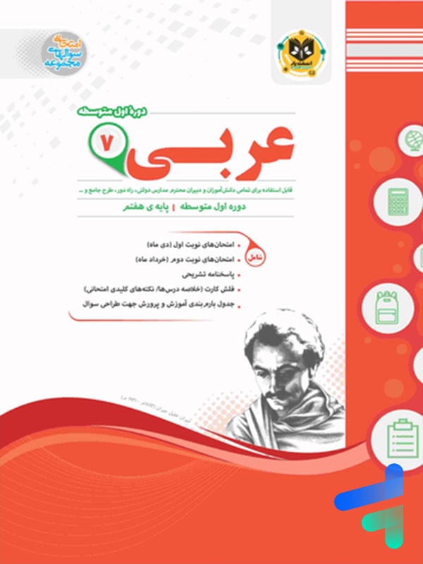 عربی هفتم اسفندیار - پایتخت کتاب