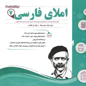 املای فارسی هفتم اسفندیار - پایتخت کتاب