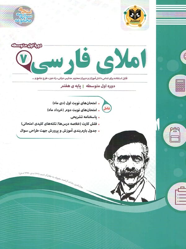 املای فارسی هفتم اسفندیار - پایتخت کتاب