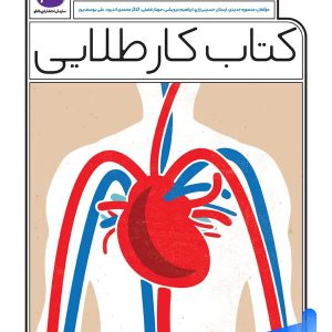 کار طلایی علوم هفتم کاگو - پایتخت کتاب