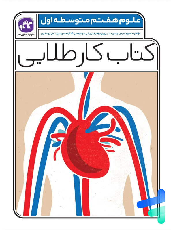 کار طلایی علوم هفتم کاگو - پایتخت کتاب
