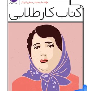 کار طلایی فارسی هفتم کاگو - پایتخت کتاب