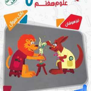 مسابقات علوم هفتم مرشد مبتکران - پایتخت کتاب