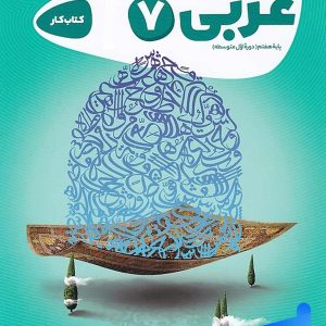 کارپوچینو عربی هفتم گاج - پایتخت کتاب