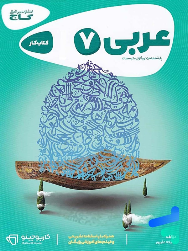 کارپوچینو عربی هفتم گاج - پایتخت کتاب