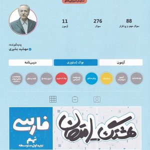 هشتگ امتحان فارسی هفتم کاگو - پایتخت کتاب
